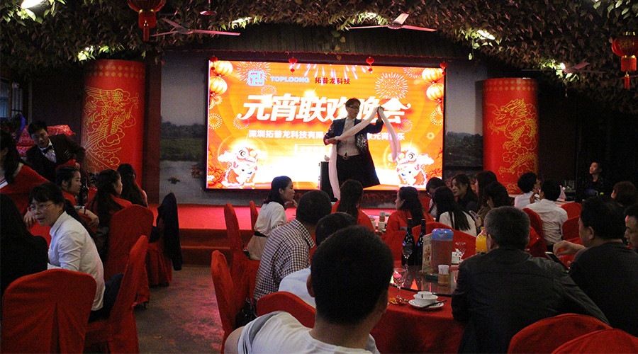 1520210758351741.jpg “不忘初心,繼續前行”拓普龍2018年元宵晚會隆重舉行(圖8)