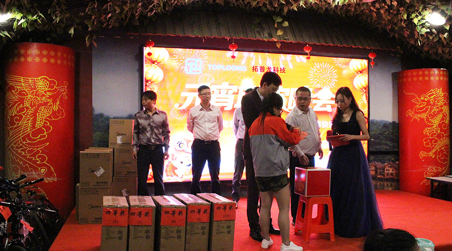 1520210792133815.jpg “不忘初心,繼續前行”拓普龍2018年元宵晚會隆重舉行(圖17)