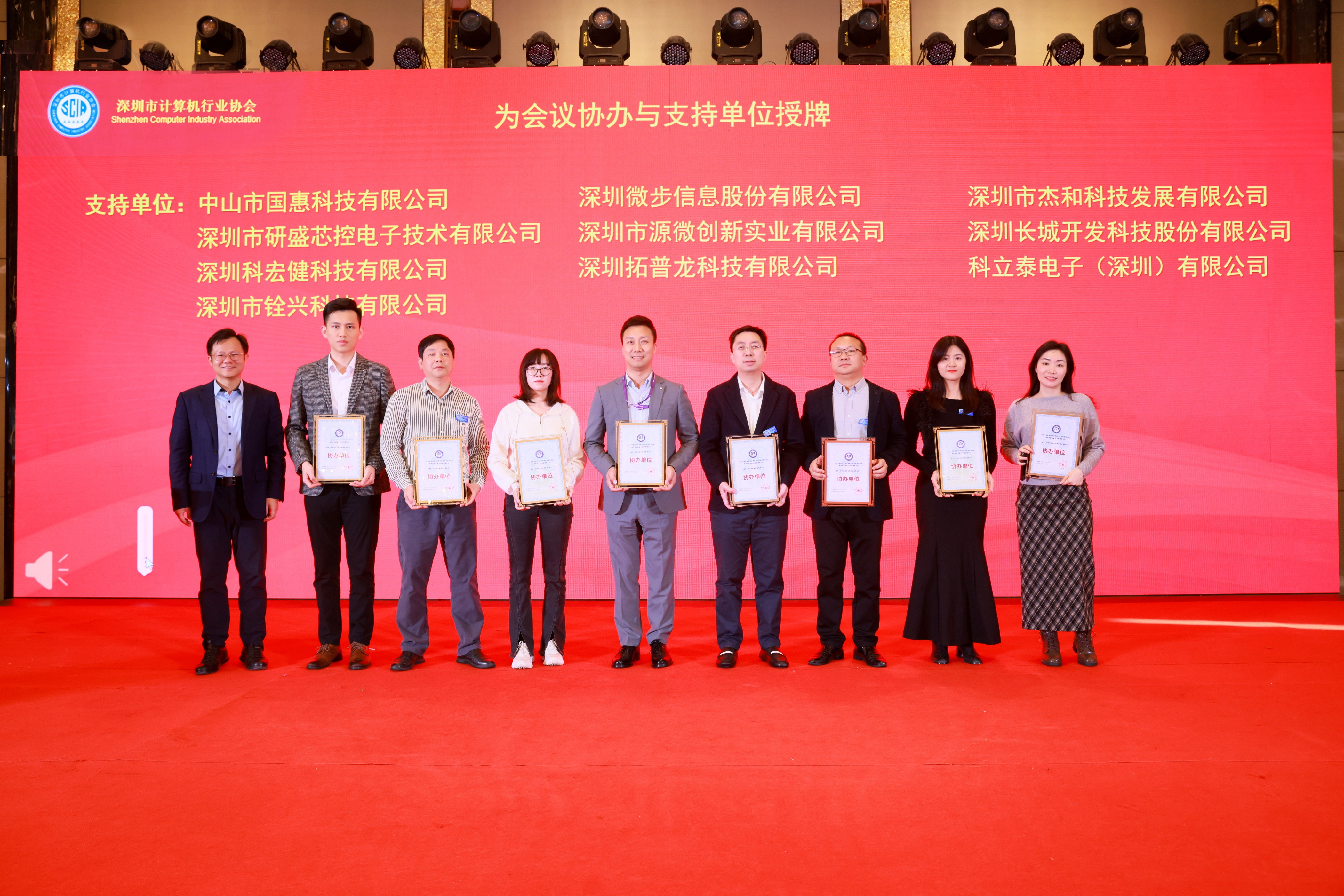 拓普龍參加2024年度深圳市計算機行業協會會員大會(圖5)