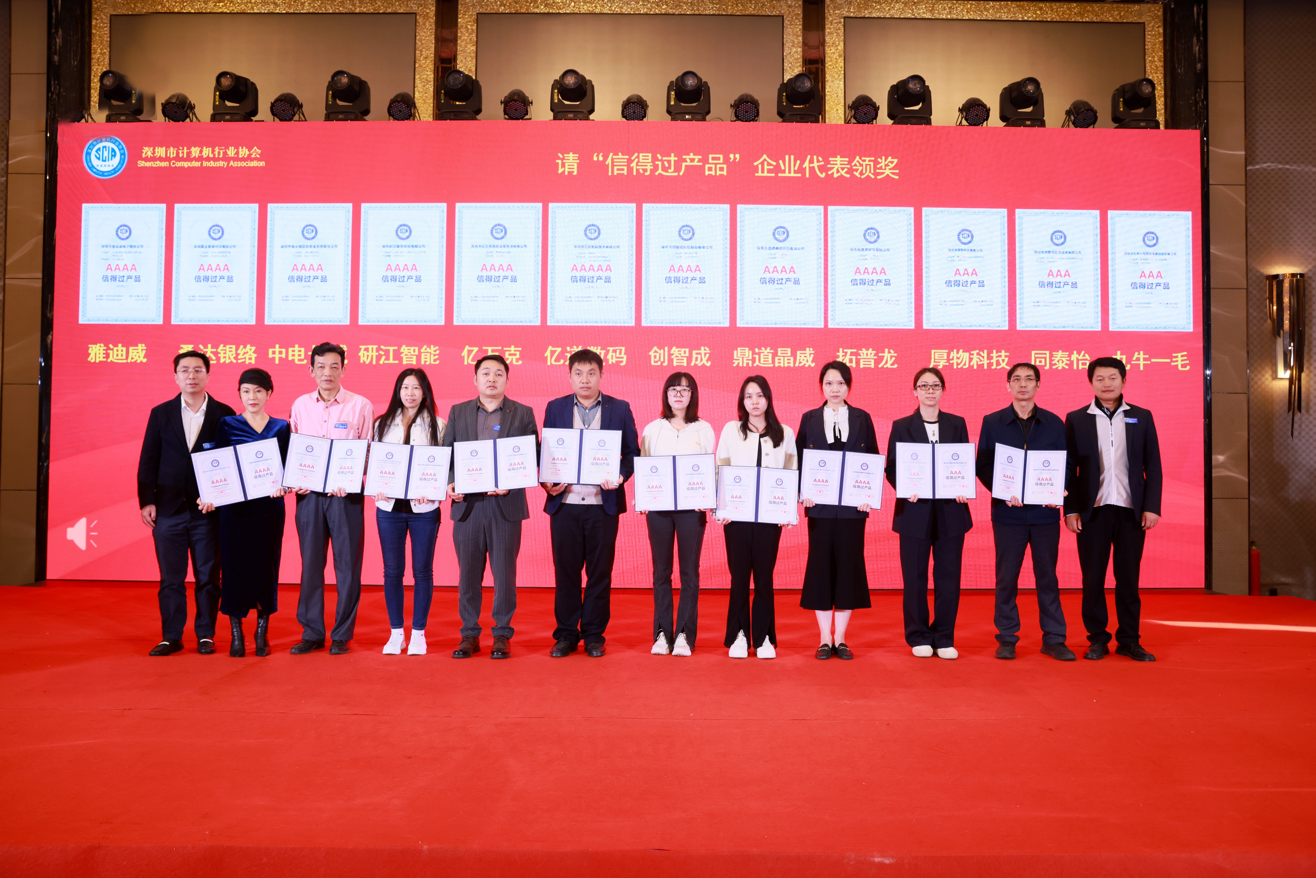 拓普龍參加2024年度深圳市計算機行業協會會員大會(圖6)