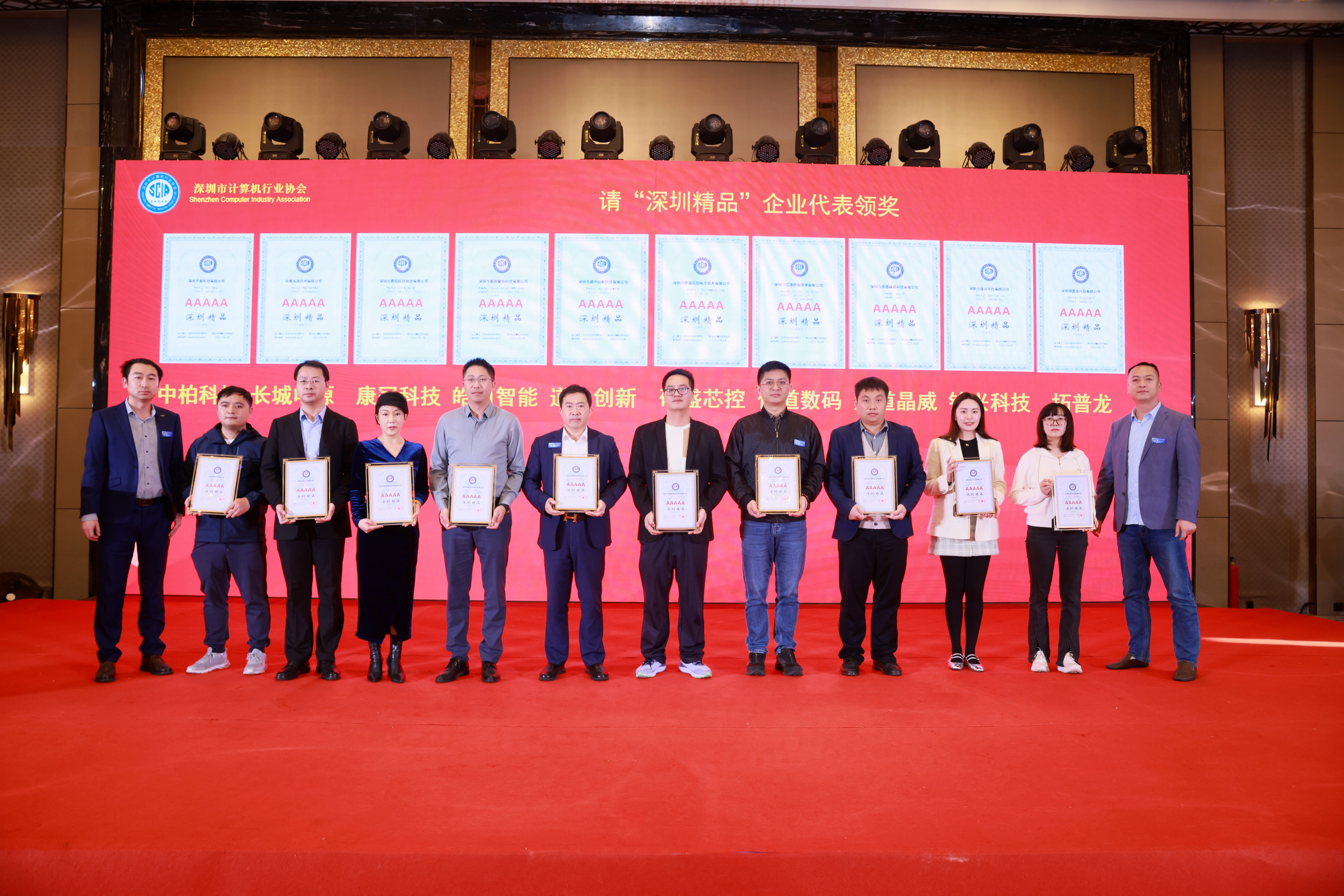 拓普龍參加2024年度深圳市計算機行業協會會員大會(圖4)