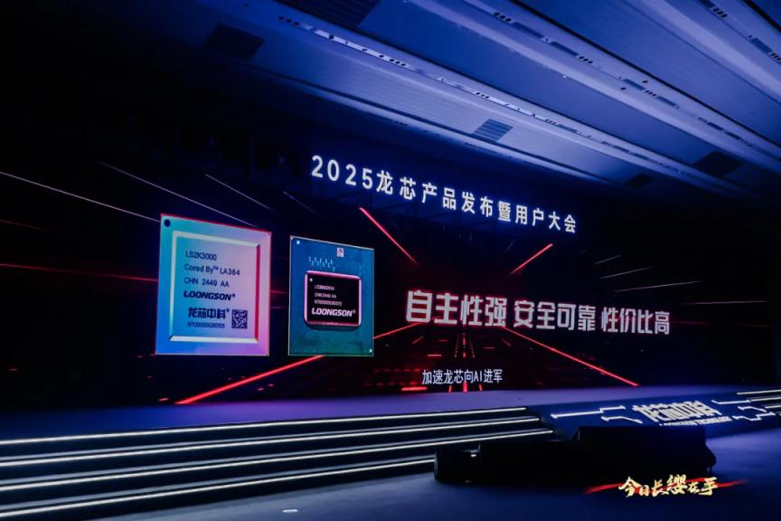 重磅!龍芯發(fā)布新一代處理器