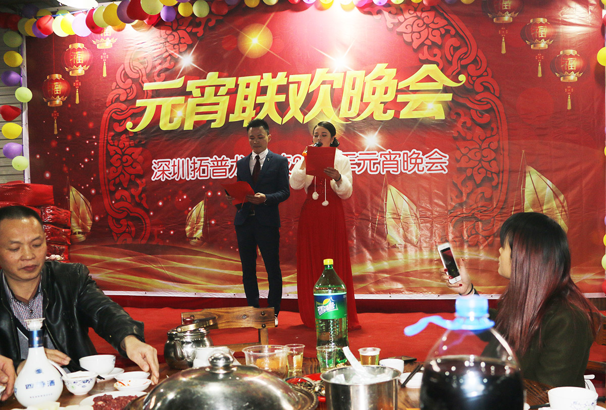 2017年拓普龍元宵晚會在觀瀾生態農莊隆重舉行