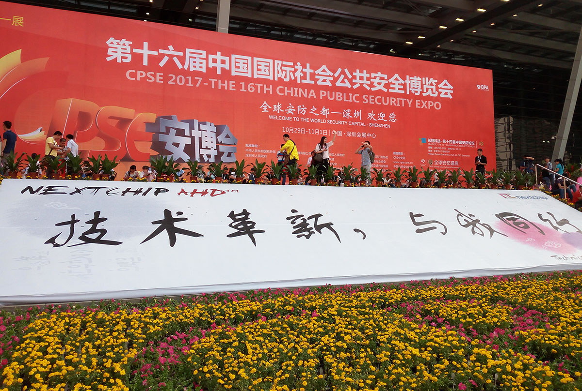 拓普龍科技盛裝亮相第十六屆安博會(2017 CPSE)